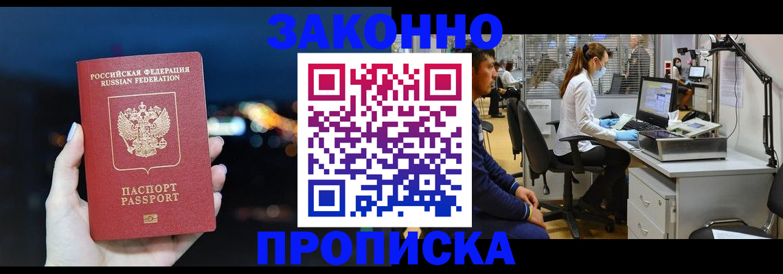прописка иностранных граждан в Брянской области