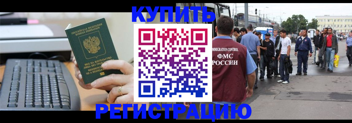 прописка ребенка в Брянской области