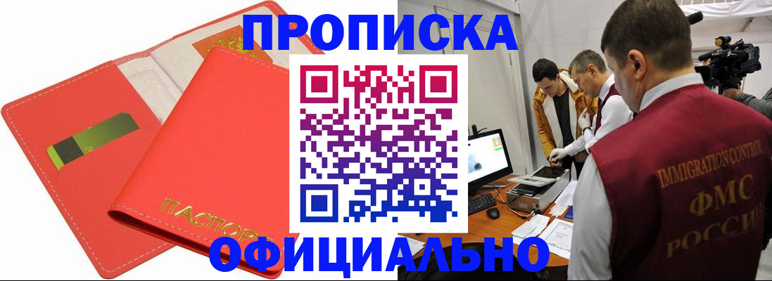 прописка для работы в Брянской области