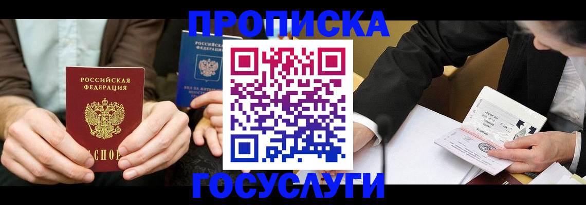 прописка в Брянской области