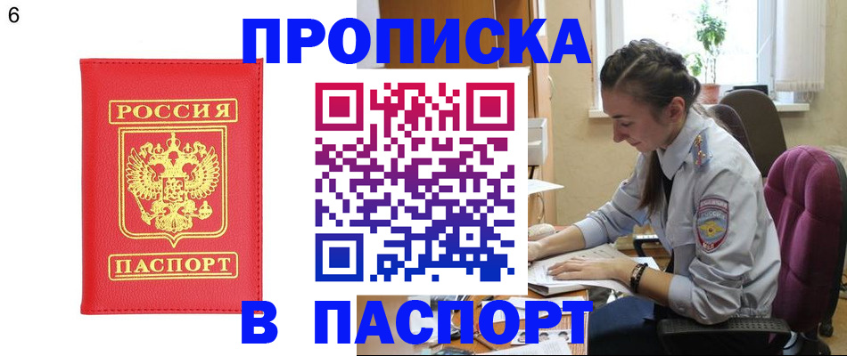 прописка гарантия в Брянской области