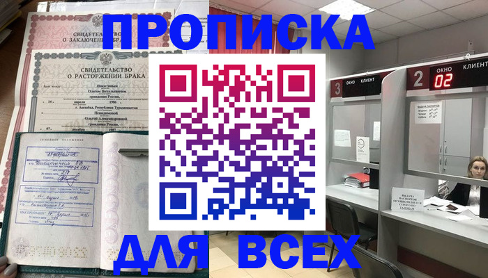 временная регистрация собственник в Брянской области