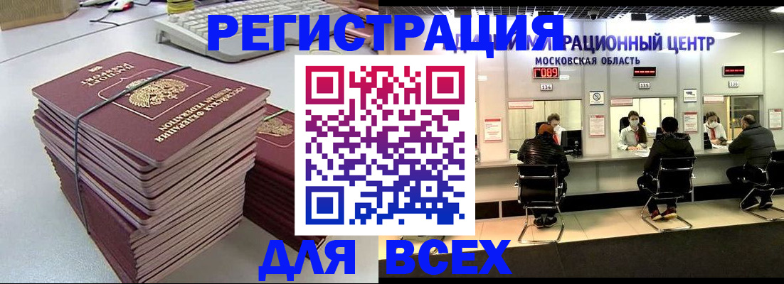 временная регистрация недорого в Брянской области