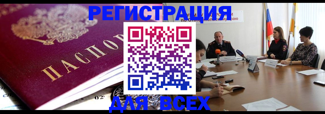 прописка ребенка в Брянской области